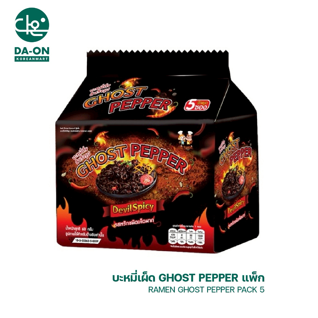 บะหมี่เผ็ด GHOST PEPPER (Ramen GHOST PEPPER)
