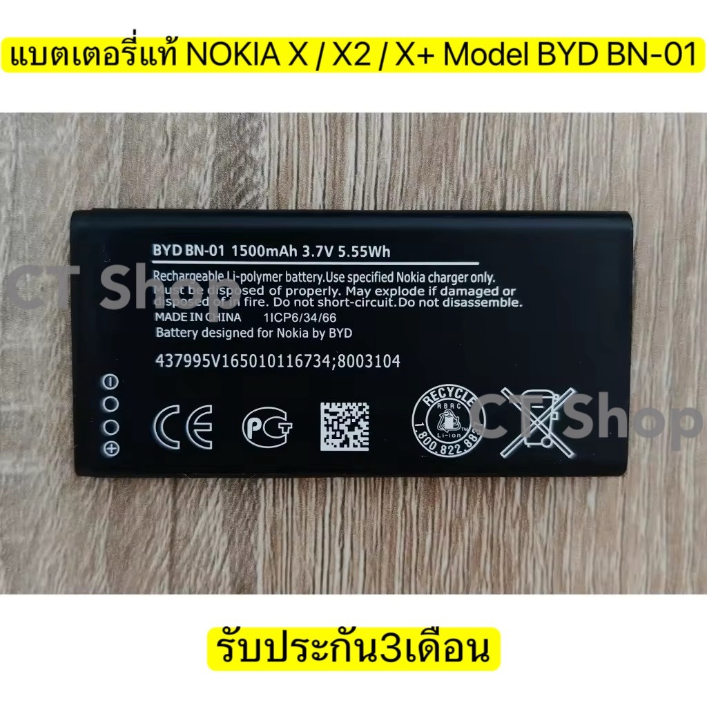 แบตเตอรี่ BN-01 For NOKIA X / X2 / X+ Battery Model BYD BN-01 รับประกัน3เดือน