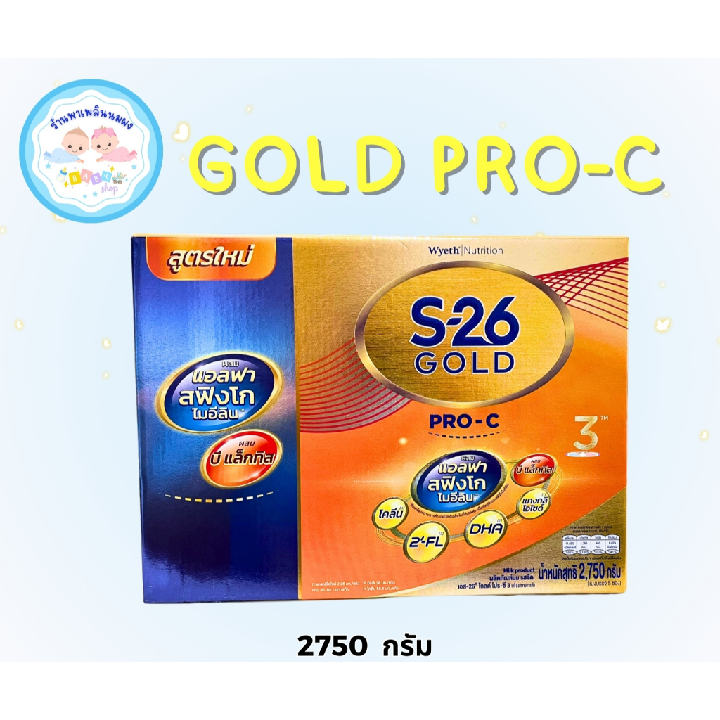 S-26 GOLD PRO-C 3 นมผง เอส-26 โกลด์โปร-ซี สูตร 3 ขนาด 2750g สฟิงโกไมอีลิน