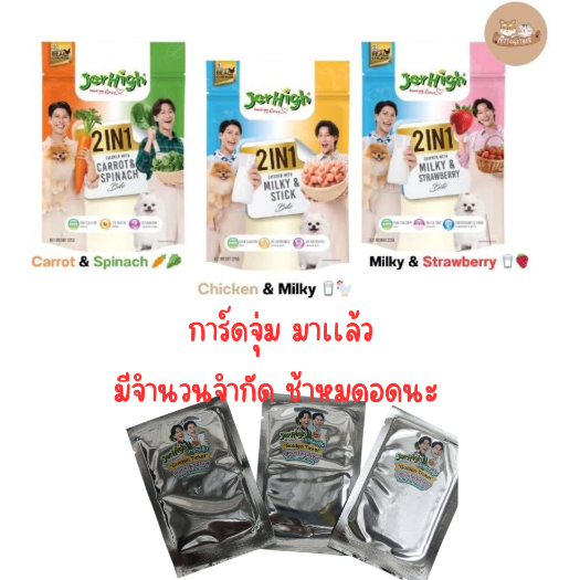JerHigh stick 2 in 1 ขนมสุนัข 225 กรัม บรรจุ 1 ซอง