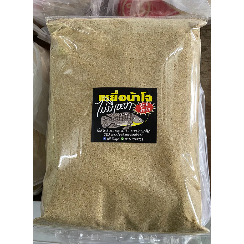 เหยื่อตกปลาน้าโจไม่มีเหงา