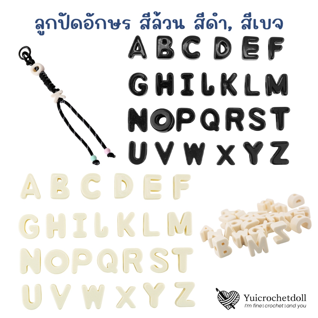 (มีส่งด่วน)ลูกปัดตัวอักษรภาษาอังกฤษ A-Z โทนสีดำ,สีเบจ ขนาดใหญ่ สำหรับร้อยเชือก Custom พวงกุญแจ Diy. เลือกตัวอักษรได้