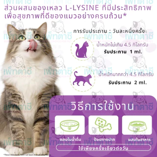 Worafy L-Lysine ไลซีนแมว สูตรน้ำ เสริมภูมิ ต้านหวัดแมว ไข้แมว ไอ จาม บำรุงสายตา วิตามินแมว