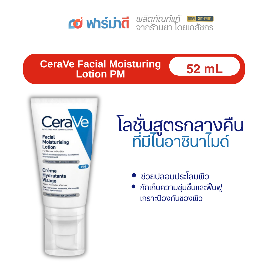 CeraVe Facial Moisturizing Lotion PM