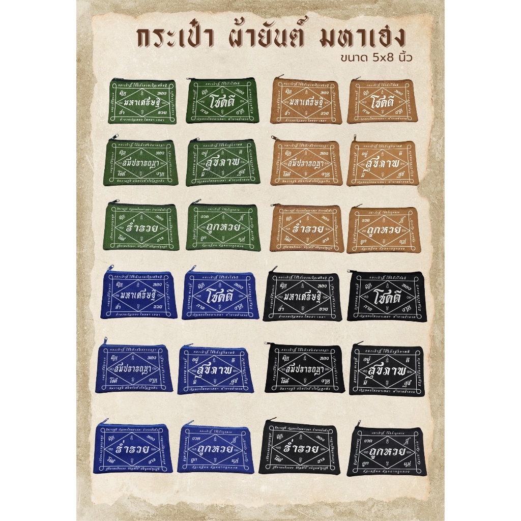 กระเป๋าซิปผ้ายันต์ มหาเฮง ของแจก ของชำร่วย ของขวัญ (ขนาด 5x8 นิ้ว) - รูปที่ 3