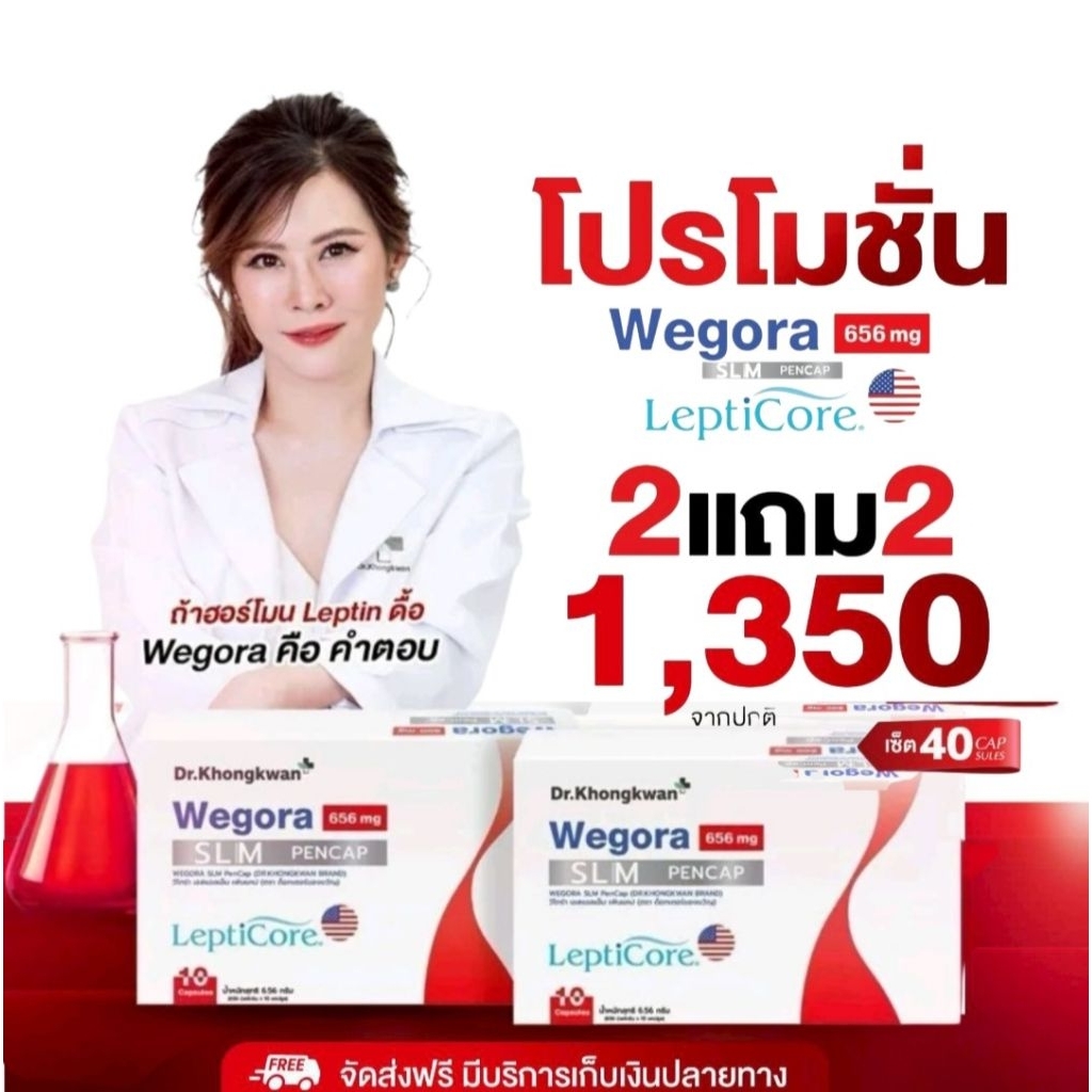 1แถม1 wegora ปากกาแคปซูลหมอของขวัญ แท้