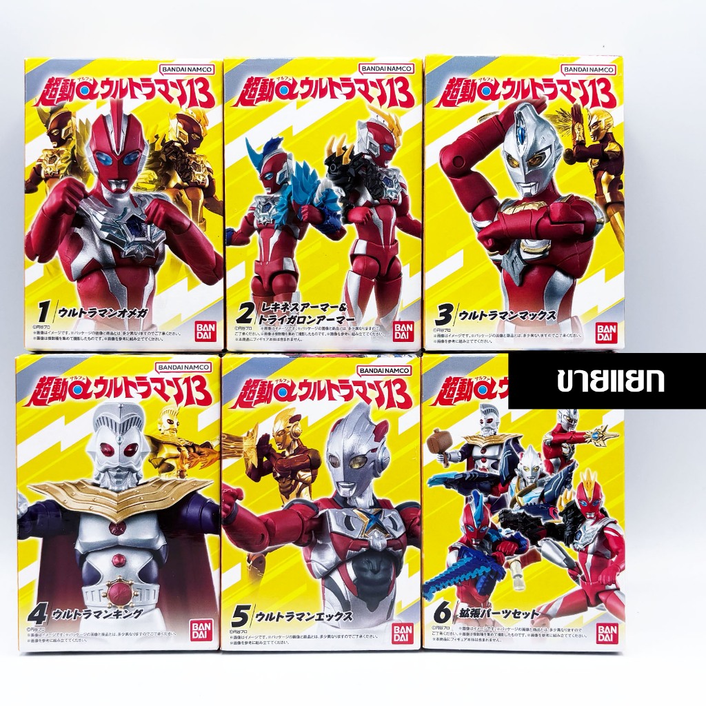 แยก Chodo ALPHA ULTRAMAN 13 อุลตร้าแมน Shodo NEW Bandai SODO Omega Rekiness Max King X