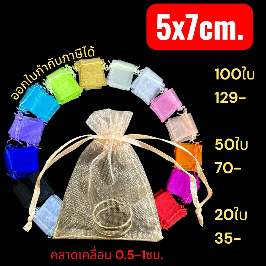 ขนาด 5x7 ซม. ถุงผ้าแก้ว ใส่เหรียญ ขนาดเล็ก