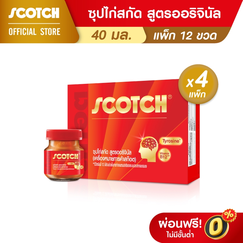 [ขายดี เลือกรสได้] Scotch สก๊อต ซุปไก่ 40มล (แพ็ก 12 ขวด) จำนวน 4 แพ็ก คุ้มยิ่งขึ้น! Essence of Chicken