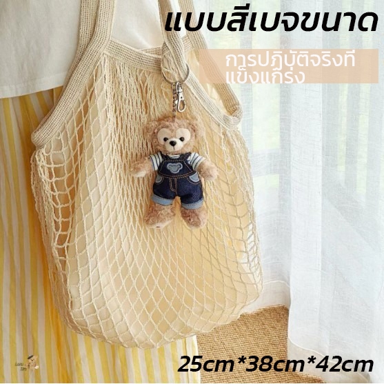 ส่งไวจากไทย  สไตล์มินิมอ กระเป๋าถักชายหาด ถุงผ้าตาข่าย สไตล์ สะพายข้าง มีซับใน – โปรปัง