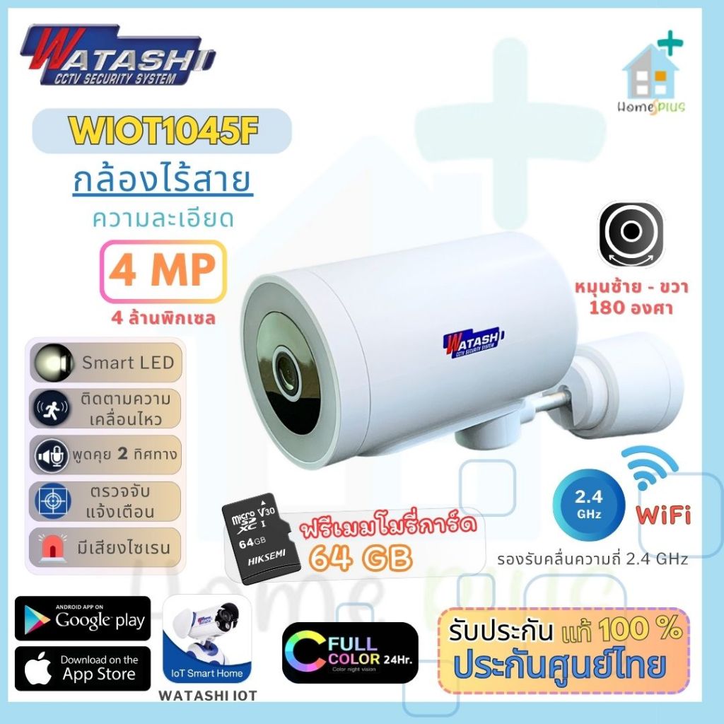 กล้องวงจรปิดไร้สาย Watashi รุ่น WIOT1045F 4MP Bullet Pan Wi-Fi Camera