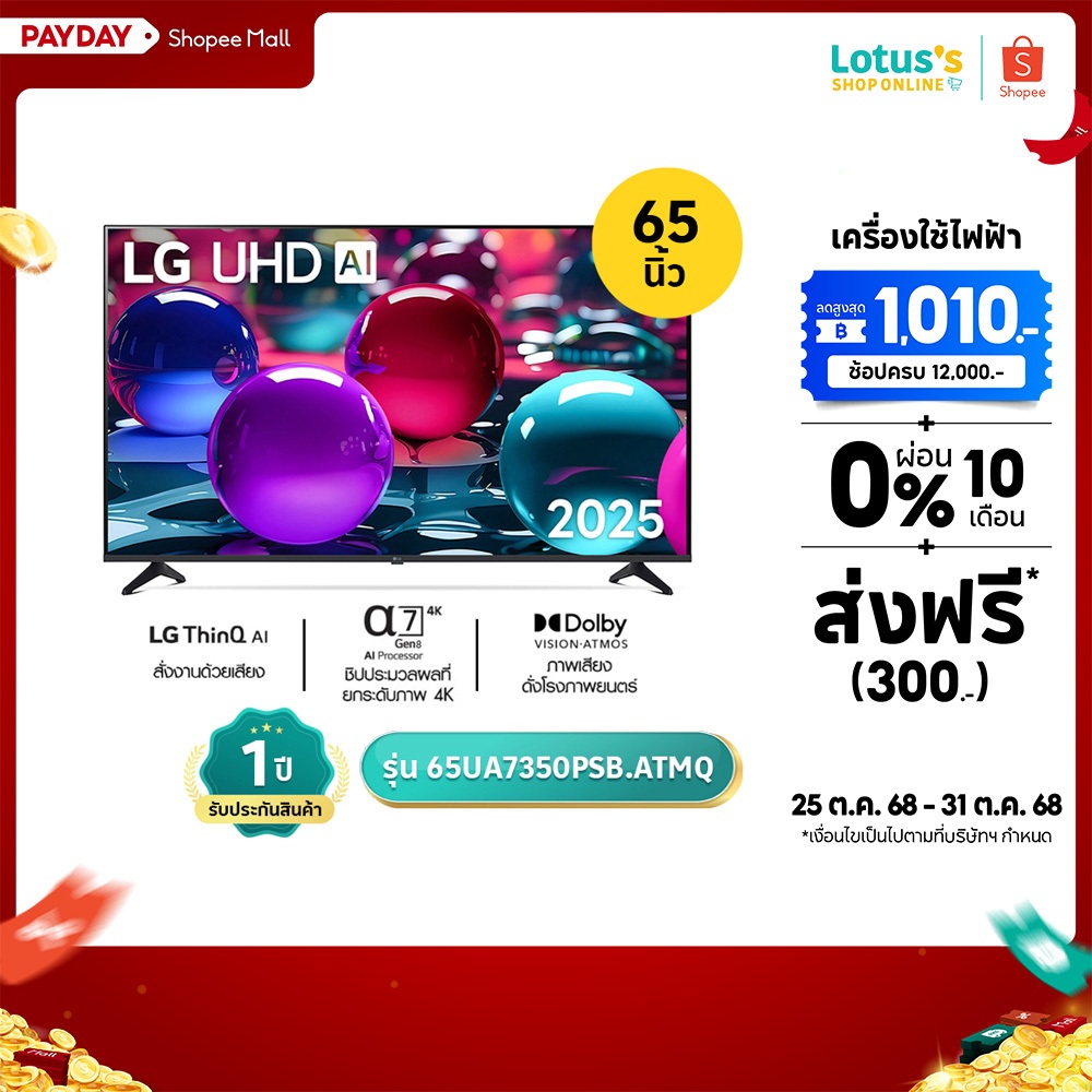 แอลจี สมาร์ท ทีวี UHD AI 4K ขนาด 65 นิ้ว รุ่น 65UA7350PSB.ATMQ LG SMART TV UHD 4K AI 65 INCH MODEL 6