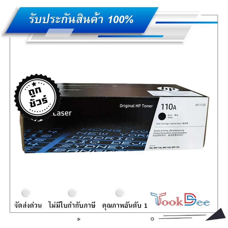 HP 110A ตลับผงหมึก (โทนเนอร์) Toner Cartridge