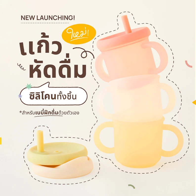 Moyuum แก้วน้ำหัดดื่มซิลิโคน 3 in 1 Silicon Double Hand Infant Cup 1 ใบ