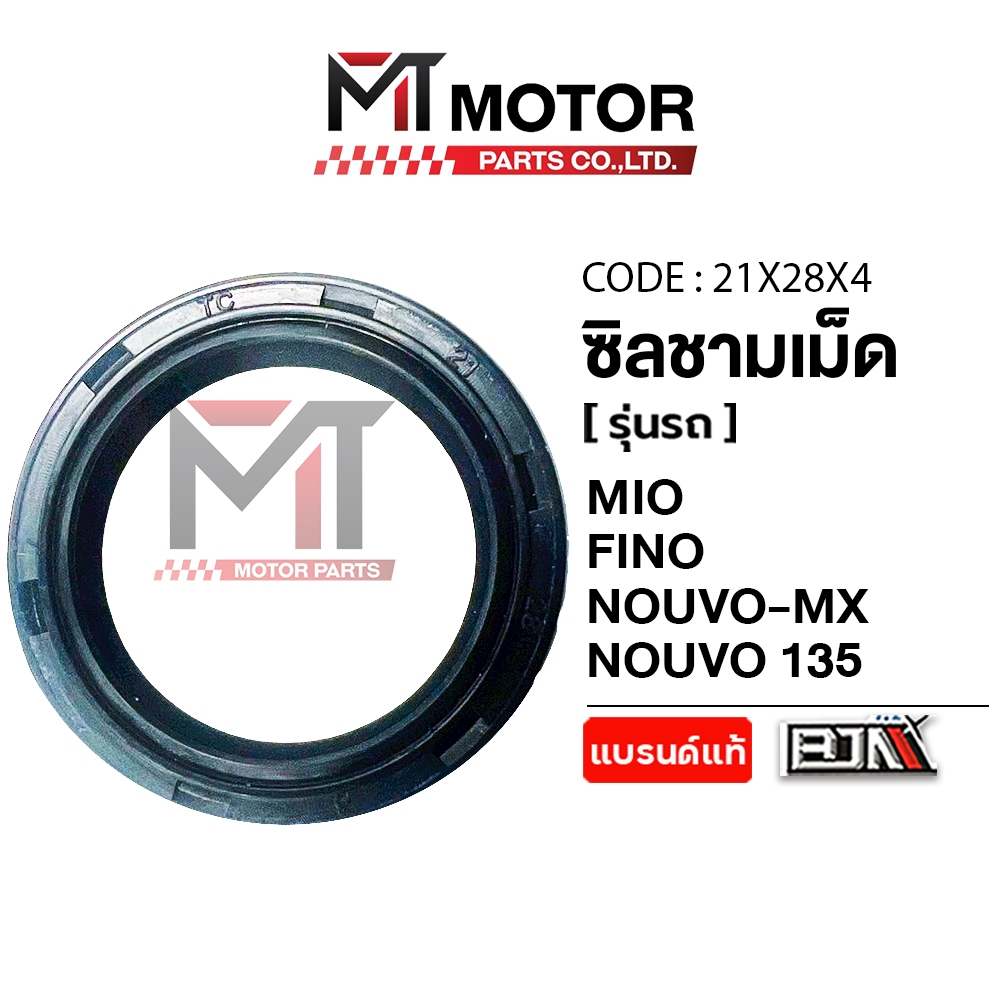 (21x28x4) ซีลชามเม็ด YAMAHA MIO, FINO, NOUVO-MX, NOUVO-SX, NOUVO 135 [MT] ซีลชามเม็ดMIO ซีลชามเม็ดFINO ซีลชามเม็ดNOUVO