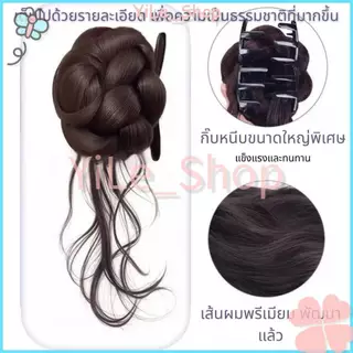 【CODจัดส่งจากไทย】วิกกิ๊บติดผมเครายาว เนื้อบอลแพ็คเกาหลี สไตล์ดารา ทรงลอนยุ่ง Y2K กิ๊บมวยผมดังโงะน่ารัก เปลี่ยนลุคง่าย