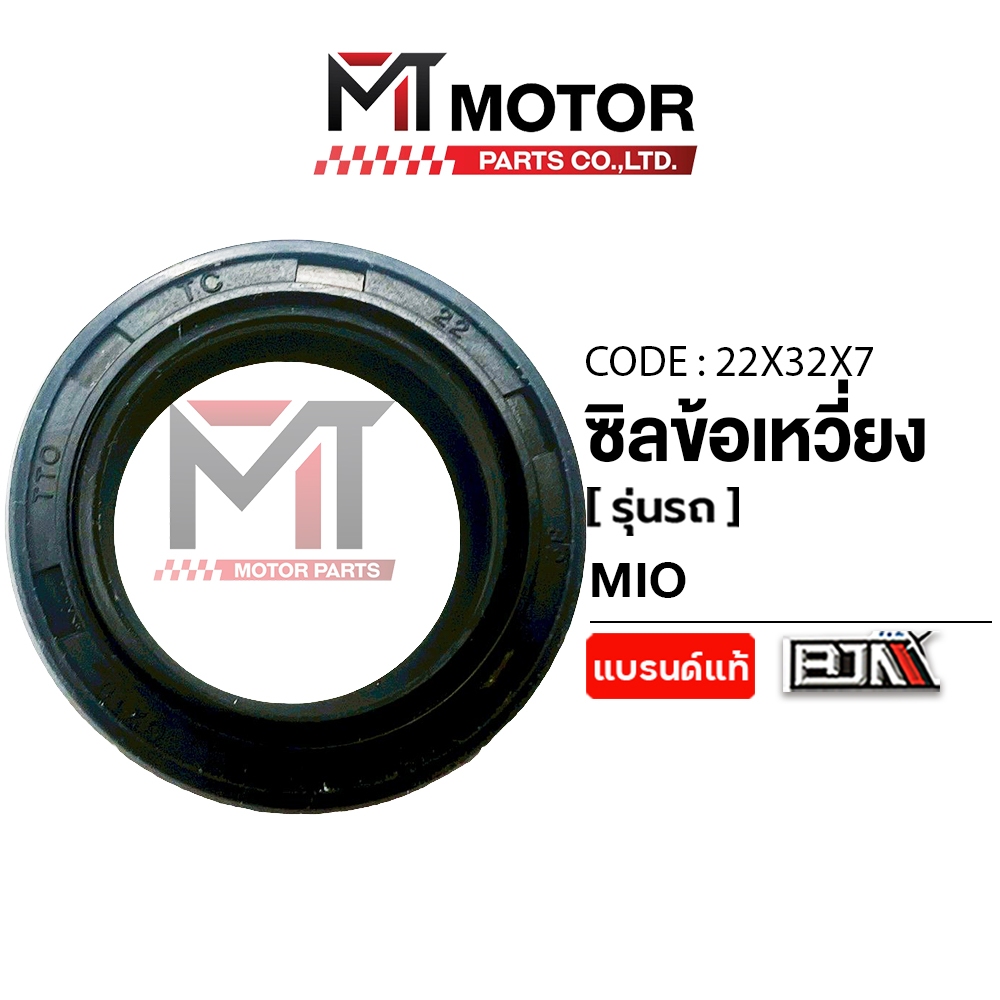 (22x32x7) ซีลข้อเหวี่ยง YAMAHA MIO, YAMAHA NOUVO [BJN x MT] ซิลกันฝุ่นMIO ซีลจานไฟMIO ซีลกันฝุ่นNOUVO ซีลน้ำมันNOUVO