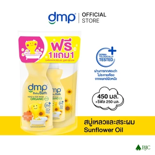 Dmp Sunflower Oil 450 ML + Refill 250 ML. (ดีเอ็มพี ซันฟลาวเวอร์ 450 มล.ฟรี รีฟิล 250 มล. (สีเหลือง))