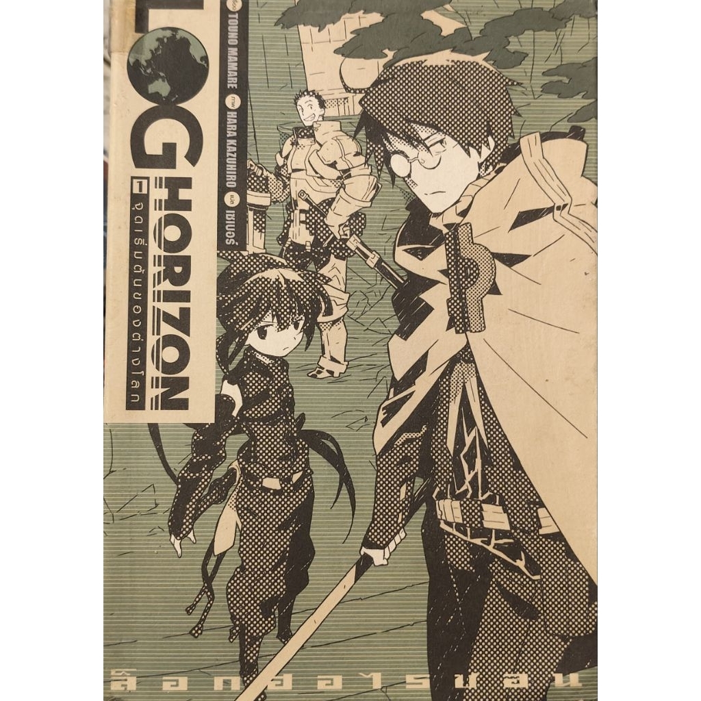 Log Horizon 1 จุดเริ่มต้นของต่างโลก ล็อกฮอไรซอน Touno Mamare