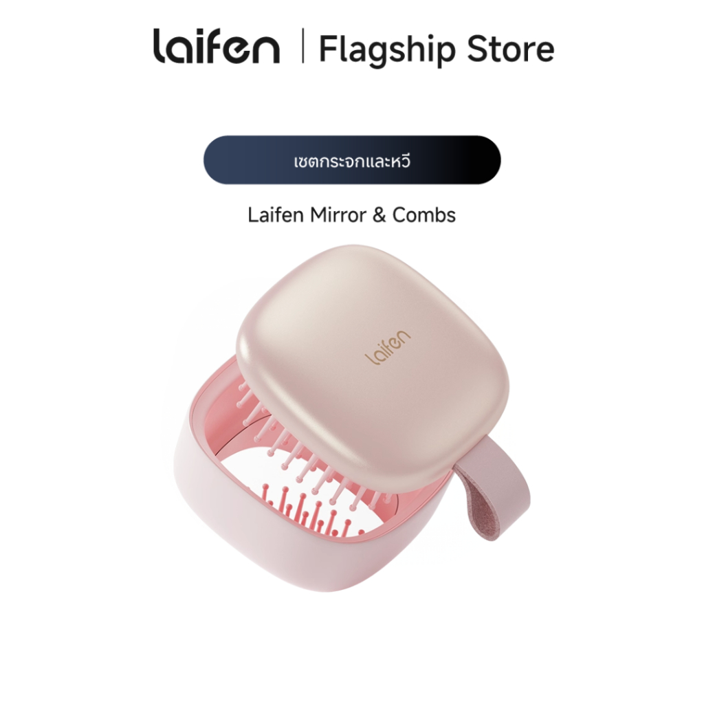 Laifen Magnetic portable comb เซตกระจกเเละหวีสำหรับพกพา สกรีนโลโก้เเบรนด์ Laifen แปรงหวีนุ่ม เเละเปิด-ปิดเเบบเเม่เหล็ก