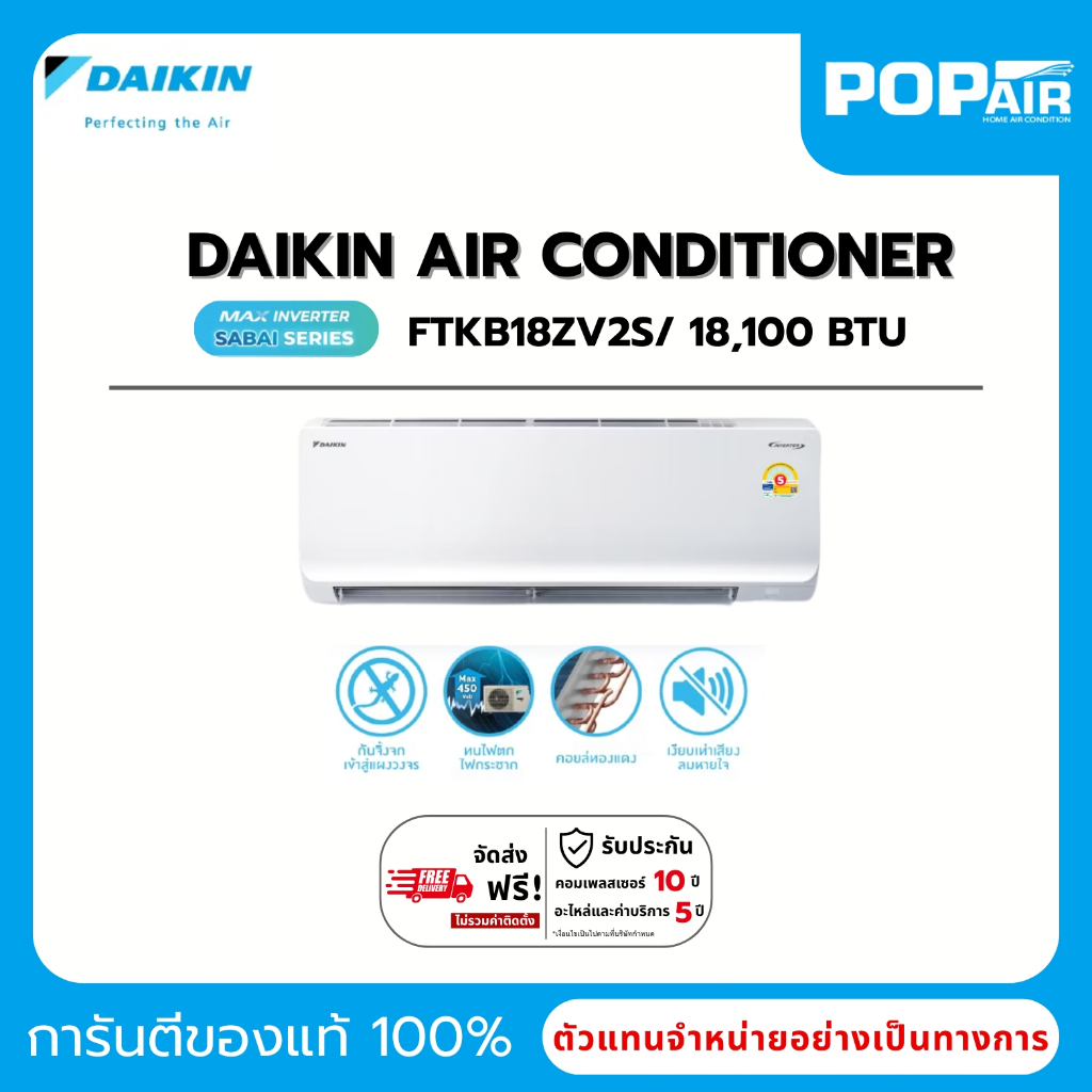 แอร์ไดกิ้น Daikin Max Inverter Sabai Series FTKB18ZV2S ขนาด 18000 BTU. (ราคาเฉพาะเครื่อง)