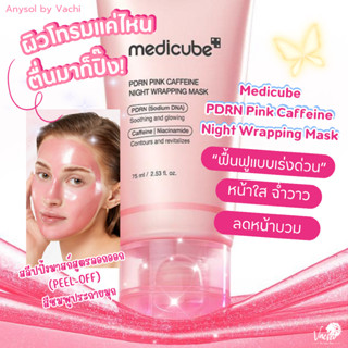 **ของแท้**พร้อมส่ง**Medicube PDRN Pink Caffeine Night Wrappi…