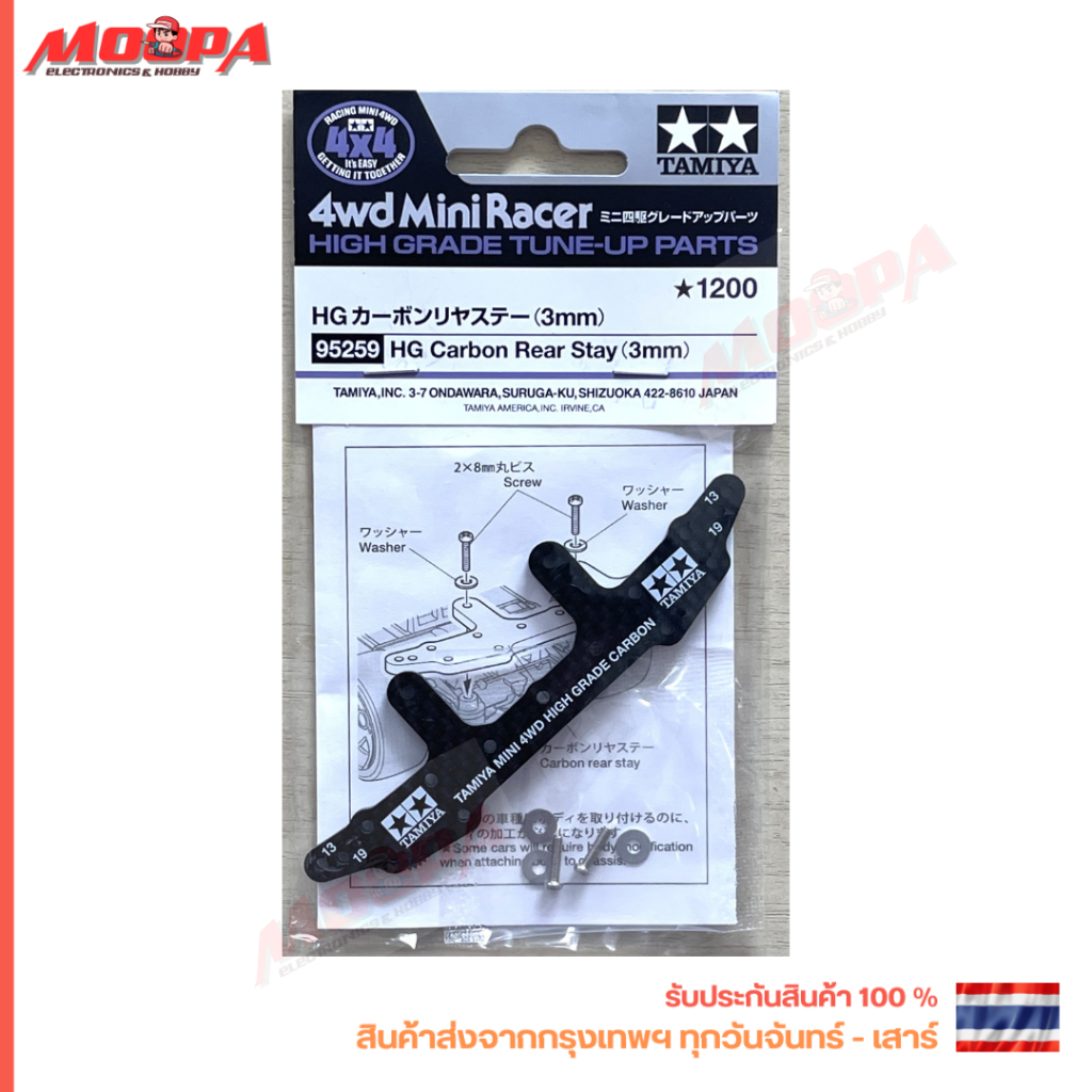 TAMIYA 95259 HG CARBON WIDE REAR STAY (3mm) กันชน หลัง สินค้าพร้อมส่ง !!!