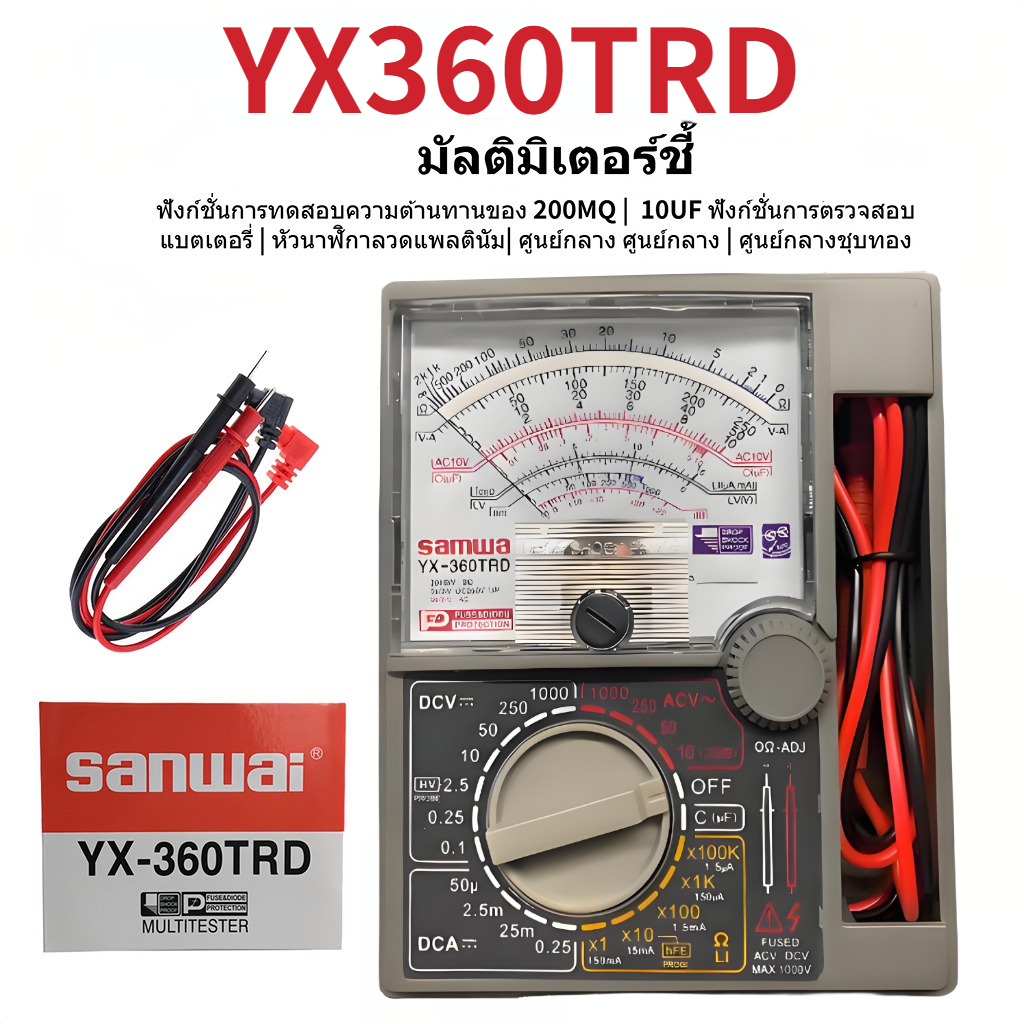CODมัลติมิเตอร์ แบบอนาล็อก Sanwa meter YX-360TR โอม มิเตอร์ โวลมิเตอร์ มิเตอร์วัดไฟ มิเตอร์วัดไฟ แบบ