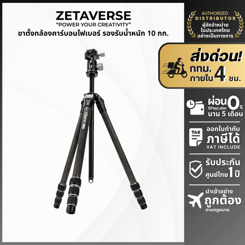 Ulanzi MT-60 Carbon Fiber Portable Tripod  ขาตั้งแบบขาเดี่ยว รองรับน้ำหนัก 10 กก.