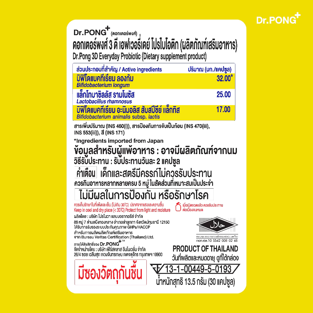 [ช้อปครบ รับฟรี]  Dr.PONG 3D EVERYDAY PROBIOTIC ปรับสมดุลลำไส้ บำรุงผิว เสริมระบบภูมิคุ้มกัน thumbnail 9