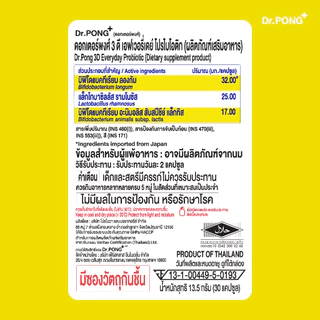 [ช้อปครบ รับฟรี] Dr.PONG 3D EVERYDAY PROBIOTIC ปรับสมดุลลำไส้ บำรุงผิว เสริมระบบภูมิคุ้มกัน
