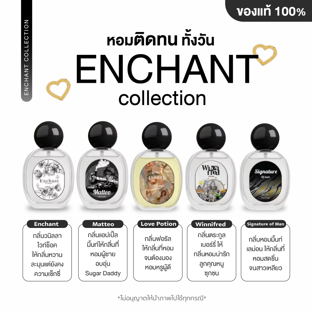 พร้อมส่ง (โปร 1ขวด )น้ำหอม enchant ของแท้ น้ำหอมตัวดังในติกตอก