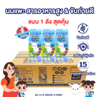 นมแพะ Smart Goat 1 ลัง (24 กล่อง) - นมเเพะ ขับถ่ายดี สารอาหารสูง สูตร มัลติวิตามิน & Omega