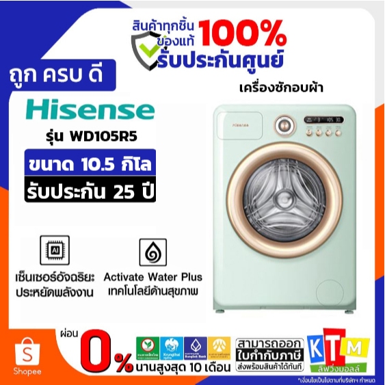 HISENSE เครื่องซักผ้า/อบ 10.5/7Kg. สีเขียว รุ่น WD105R5