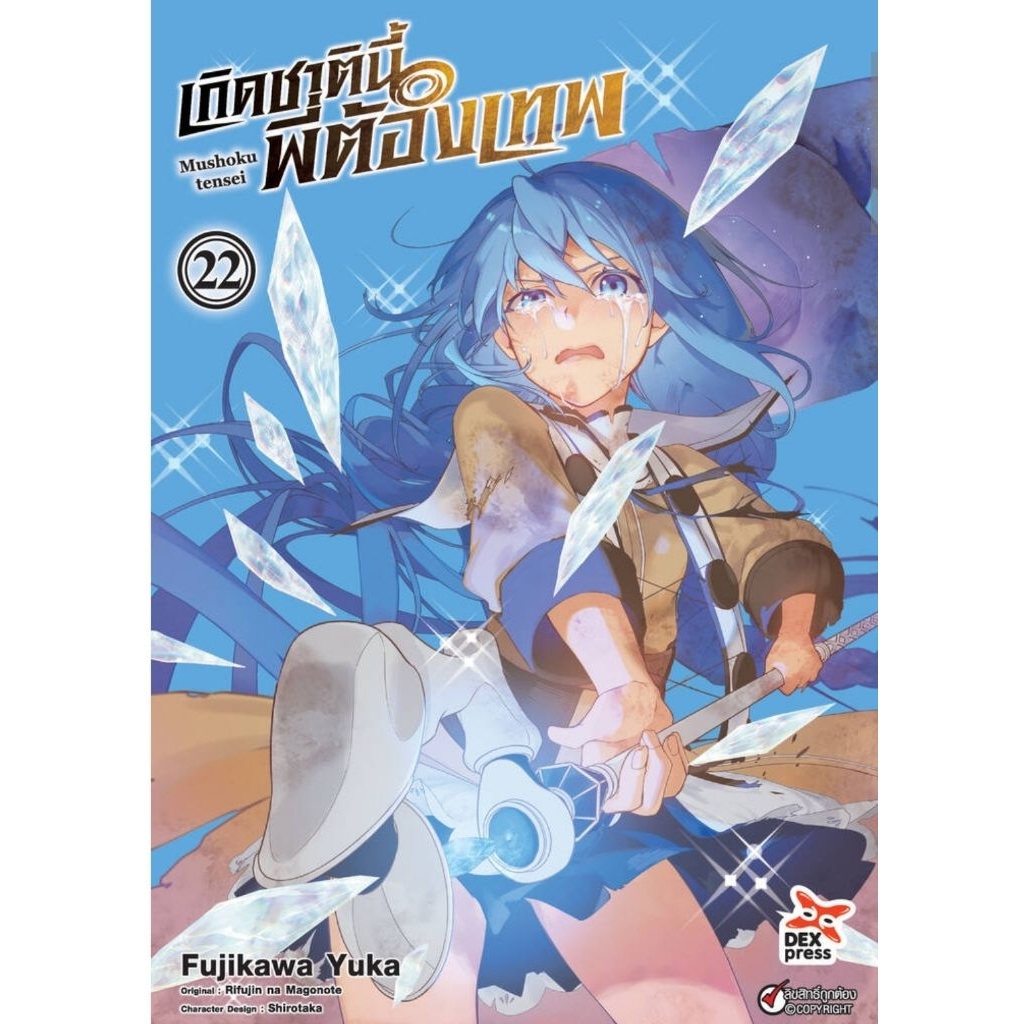 (🔥พร้อมส่ง🔥) เกิดชาตินี้พี่ต้องเทพ เล่ม 01-22 (DEX)