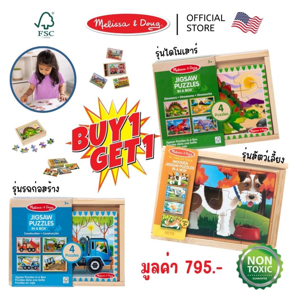 (1แถม1) สุดคุ้ม! จิ๊กซอว์ 12 ชิ้น 4 ภาพ ไดโน รถ สัตว์ Wooden Jigsaw Puzzle Melissa & Doug  4-in-1