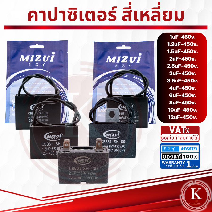คาปาซิเตอร์ แคปรัน พัดลม CBB61 1.5uF 1.8uF 2uF 2.5uF 3uF 3.5uF 4uF 450V Capacitor Cพัดลม อะไหล่พัดลม