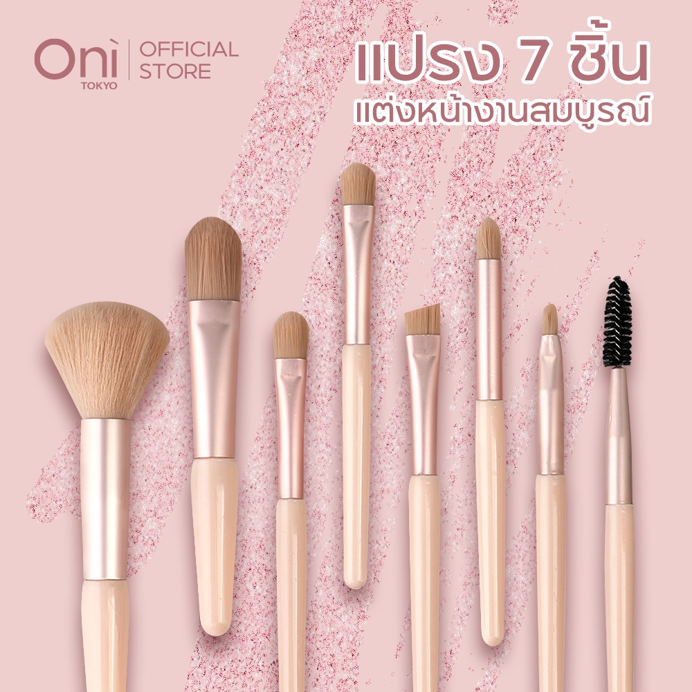 Oni Twinkle Brush Set 8pcs - Premium Makeup Brushes for Soft Blending แปรงรองพื้น แปรงบลัชออน แปรงอายแชโดว์ นุ่มละมุน
