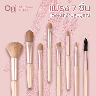 Oni Twinkle Brush Set 8pcs - Premium Makeup Brushes for Soft…