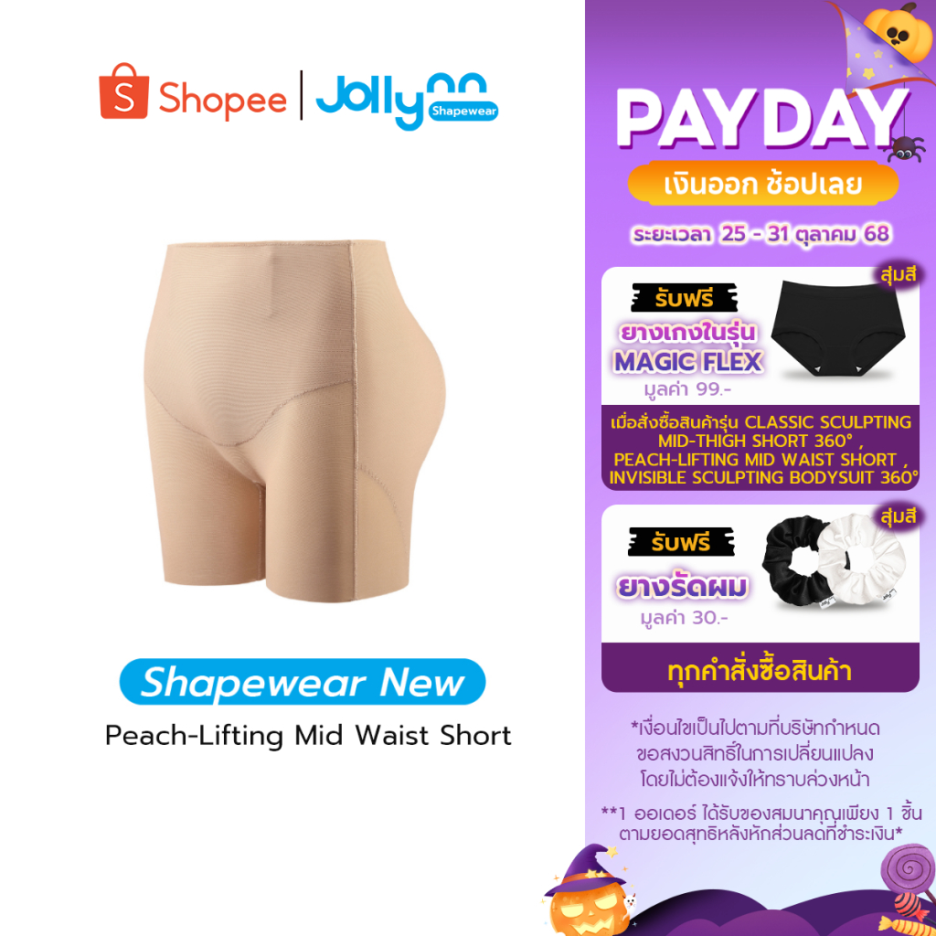Jollynn Shapewear Peachy Butt Lifter Shapewear กางเกงกระชับสัดส่วน เอวกลาง เก็บหน้าท้อง เนื้อผ้ายืดห