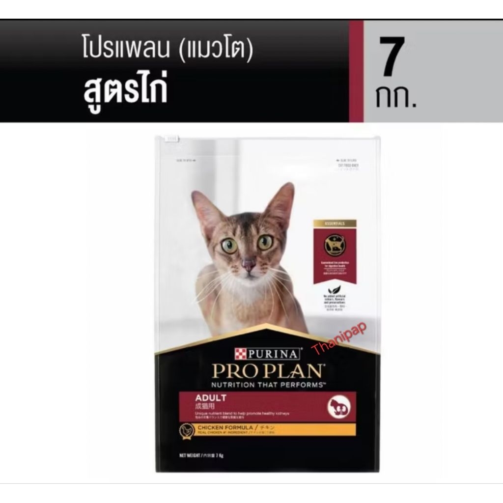 พร้อมส่ง Proplan แมวโตไก่ indoor ขนาด 7 กิโล พร้อมส่ง