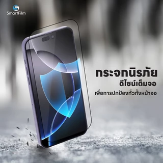 smartfilm ฟิล์มกระจก เต็มจอใส For iphone 17promax 17 air 17pro 16 pro max 16plus 15 promax 14 13 12 iphone11ฟิล์มกันรอย