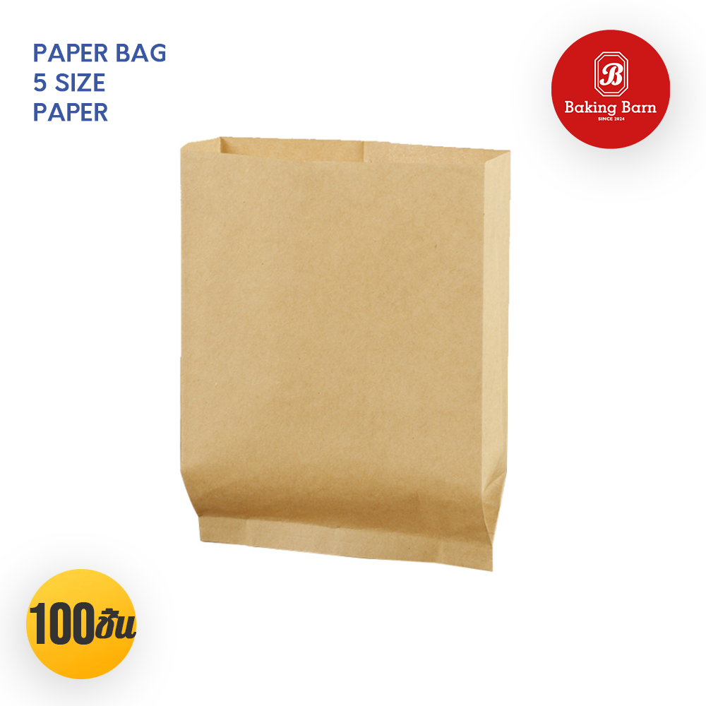 Baking barn (100 ชิ้น/แพ็ค) ถุงกระดาษขยายข้าง ซองขนม ถุงกระดาษคราฟท์สีน้ำตาล Paper bags