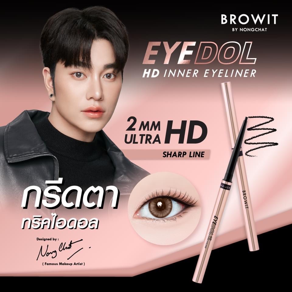 Browit Eyedol HD Inner Eyeliner Inliner 2in1 0.1g. บราวอิท อายดอล เอชดี อินเนอร์ อายไลน์เนอร์