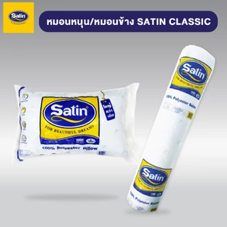 Satin ชุดเซ็ทหมอนซาติน เกรด A นุ่มแน่น ของแท้100%  แพ็คคู่ ผลิตใหม่ล่าสุด