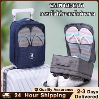 กระเป๋าใส่รองเท้า ใส่รองเท้าได้ 3 คู่  กระเป๋าซิป กันน้ำกันฝ…