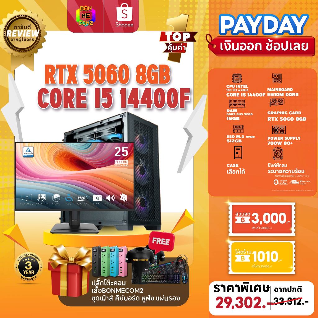[10.25 ลดเพิ่ม 4,010] SETCOM + MONITOR BONMECOM2 ครบเซ็ตพร้อมจอ DDR5 / CPU i5 14400F/ RTX 5060 8GB