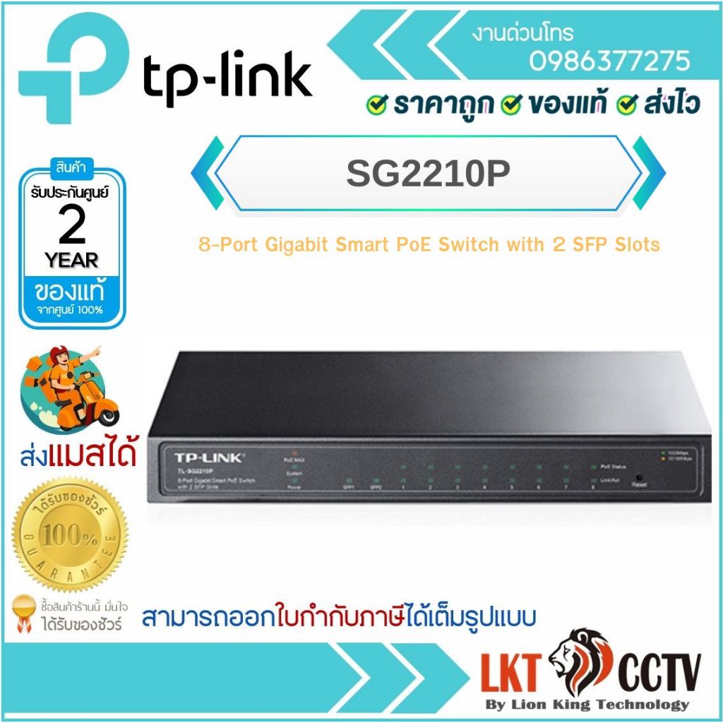 TP-Link SG2210P (SG2210P) Omada 10G L2+ 2 SFP with 8G PoE+ 58W Smart Switch