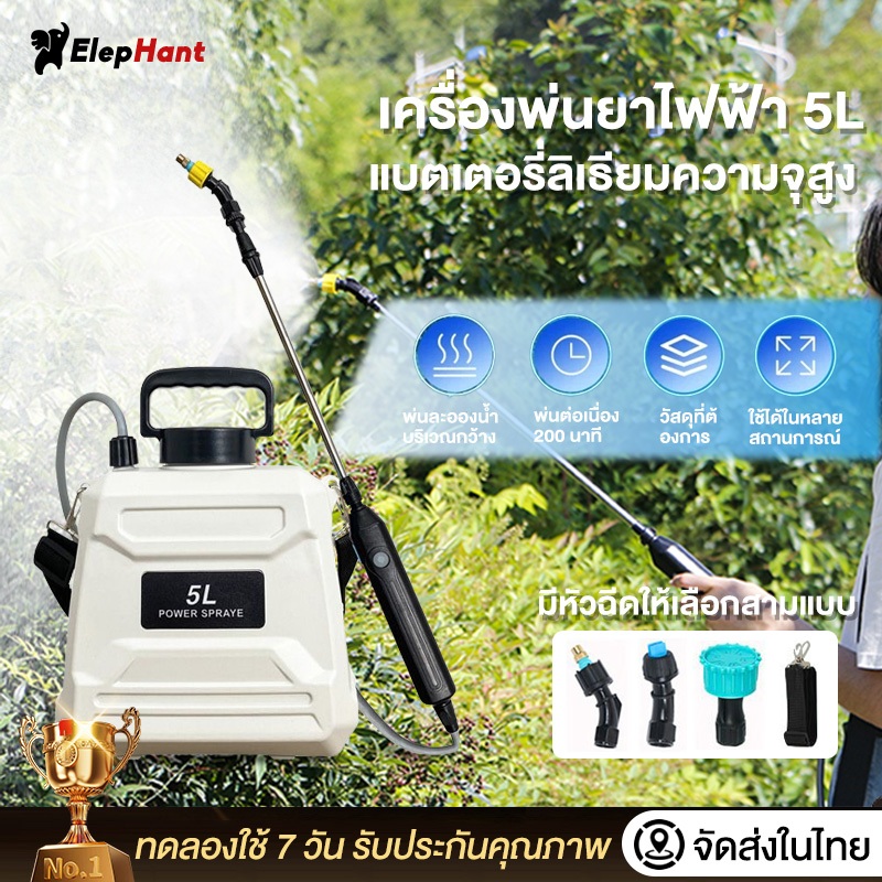 พ่นยาไฟฟ้า 5L ลิตร เครื่องพ่นยา ละอองละเอียด ง่ายต่อการพกพาและใช้งาน ถังพ่นยา เครื่องพ่นยาแบตเตอรี่ การฉีดพ่น200นาทีต่อเ