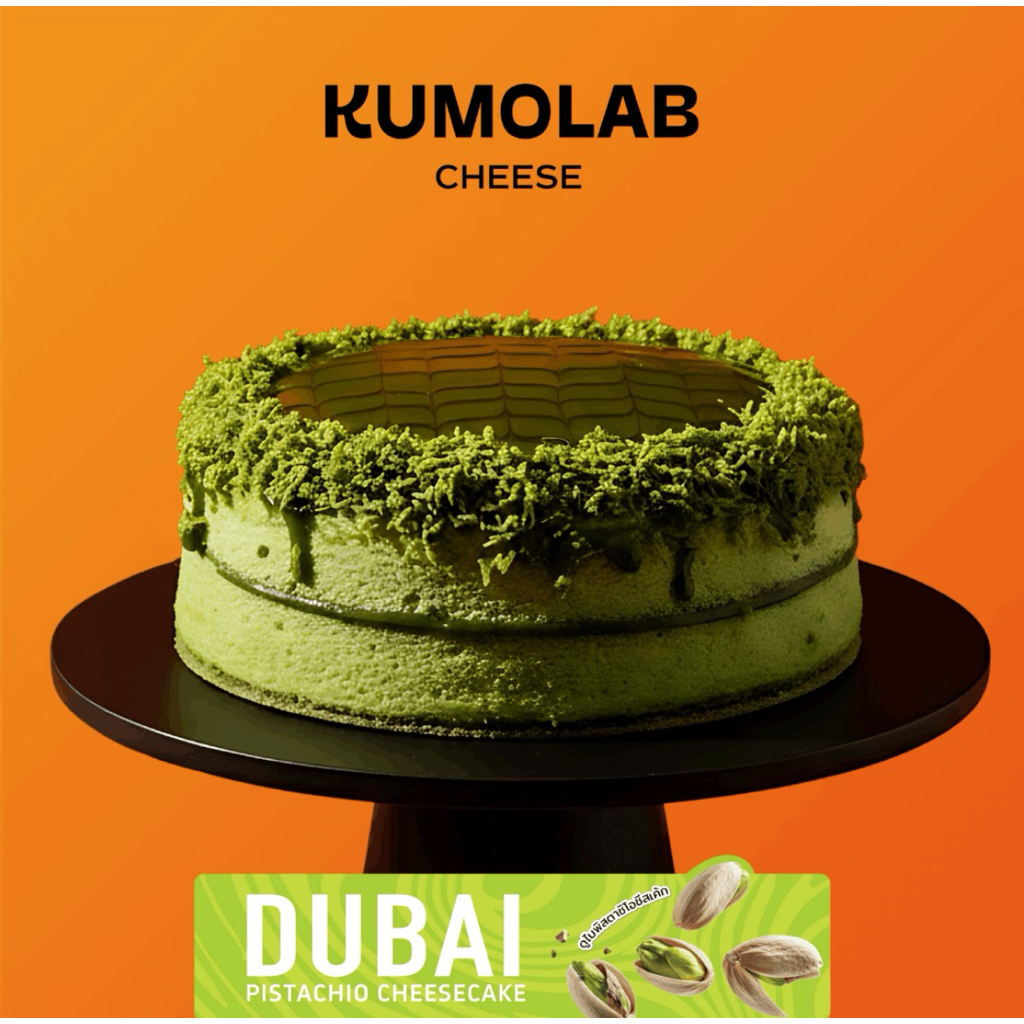 [ส่งด่วน] Kumolab Dubai Pistachio/Original Cheese Cake/Chocolate Cheesecake/Durian/Tiramisu/Double M